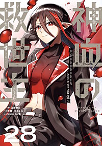 神血の救世主～0.00000001%を引き当て最強へ～【単話版】