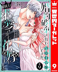 婚約破棄された辺境伯令嬢ですが、敵国王に求愛されて花嫁になりました