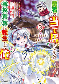 勇者の当て馬でしかない悪役貴族に転生した俺　～勇者では推しヒロインを不幸にしかできないので、俺が彼女を幸せにするためにゲーム知識と過剰な努力でシナリオをぶっ壊します～