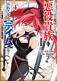 ゲーム中盤で死ぬ悪役貴族に転生したので、外れスキル【テイム】を駆使して最強を目指してみた