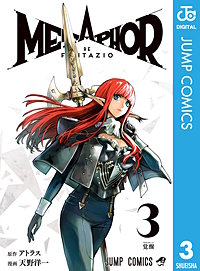 メタファー：リファンタジオ