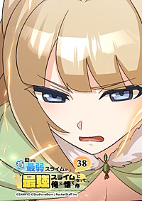 昔助けた最弱スライムが最強スライムになって俺に懐く件