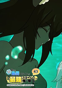 昔助けた最弱スライムが最強スライムになって俺に懐く件