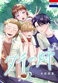 ダチの姉