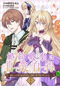 婚約破棄は自業自得　～裏表がありすぎる妹はボロを出して自滅し、私に幸運が舞い込みました～