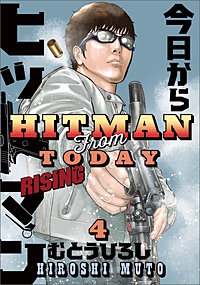 今日からヒットマン RISING