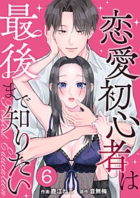 PERFECT EDUCATION～恋愛初心者は最後まで知りたい