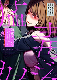 猛毒カノジョ～もしも相性最高の女友達と付き合ったら…【フルカラー】【タテヨミ】