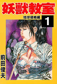 妖獣教室