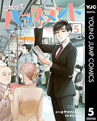 これってハラスメントですか?