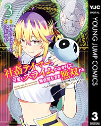 社畜テイマー、可愛いスライムのおかげで無自覚なまま無双する～うっかり国内トップの配信に映り込んで最強がバレました～