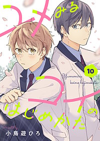 ユメみるコイのはじめかた