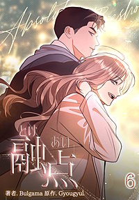 融点～とけあい～ [完全版]【特装版】