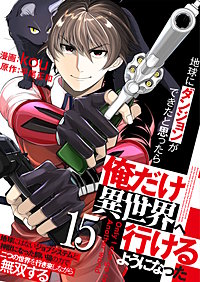 地球にダンジョンができたと思ったら俺だけ異世界へ行けるようになった～地球にはないジョブシステムと神獣になった飼い猫の力で二つの世界を行き来しながら無双する～【単話版】
