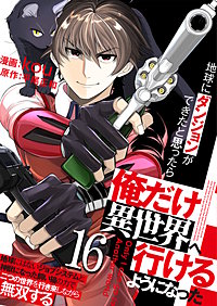 地球にダンジョンができたと思ったら俺だけ異世界へ行けるようになった～地球にはないジョブシステムと神獣になった飼い猫の力で二つの世界を行き来しながら無双する～【単話版】