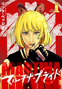 マルチナ・プライド