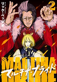 マルチナ・プライド