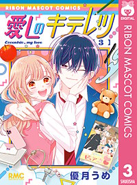 愛しのキテレツ