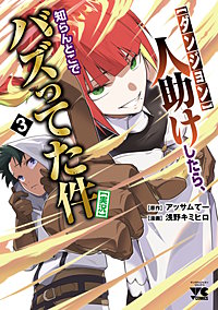 【ダンジョン】人助けしたら、知らんとこでバズってた件【実況】