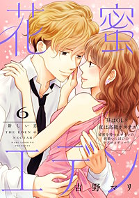 花蜜エデン［comic tint］ 分冊版