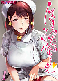 ほすぴたるふぁーむ