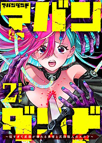 アバンダンド～強すぎて武器が壊れる勇者と武器職人のエルフ～