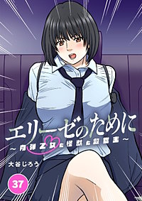 エリーゼのために～肉弾乙女と怪獣と救世主～【タテヨミ】【待ちコミ】