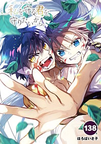 シャーリー　私を守る君を、守りたいから。【タテヨミ】【待ちコミ】