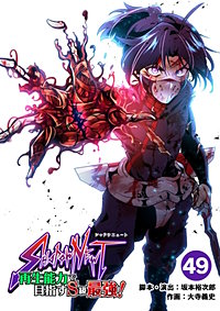 SHADOW NEWT　再生能力で目指すＳ級最強！【タテヨミ】【待ちコミ】
