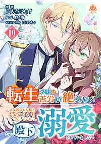 転生兄妹は苦労が絶えない～過保護なお兄様とものづくりをしていたら、なぜか殿下に溺愛されていました～