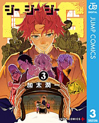 GGG-ジージージー-