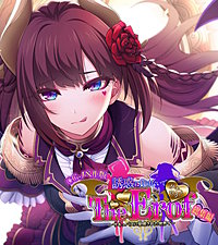 サキュせか The Erof ～誘惑に負けないで：サキュバスに管理された世界で～ CGノベル版 総集編