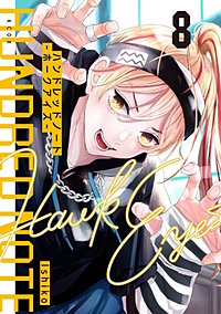 ハンドレッドノート－ホークアイズ－ 分冊版