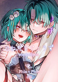 おねだりじょうず