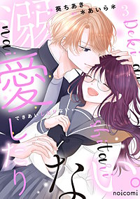 溺愛したりない。