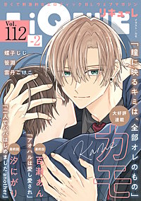 LiQulle　VOL.112-2