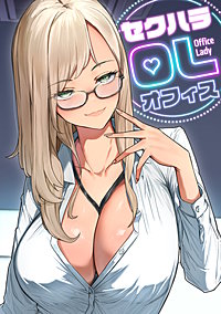 セクハラ・OLオフィス