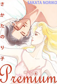 さかたのり子Premium
