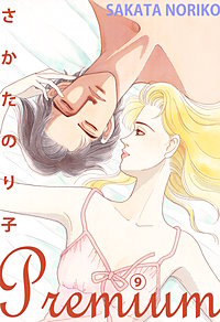 さかたのり子Premium