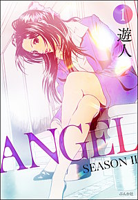 ANGEL SEASON II（分冊版）