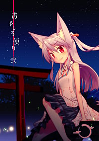 おやしろ便り