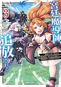 宮廷魔導師、追放される