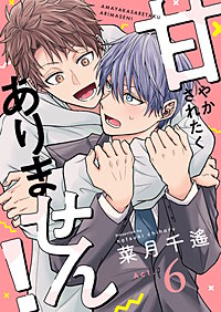 甘やかされたくありません！