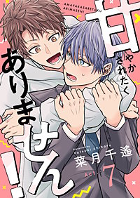 甘やかされたくありません！