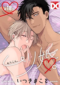 ムリ婚。【バラ売り】