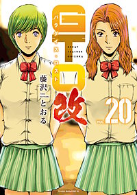 GTO パラダイス・ロスト 改