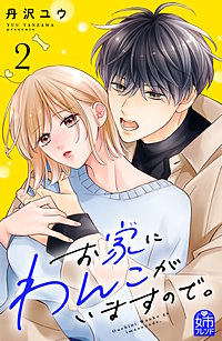 お家にわんこがいますので。