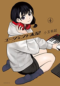 エージェント木星