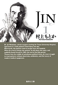 JIN―仁―【待ちコミ】