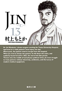 JIN―仁―【待ちコミ】